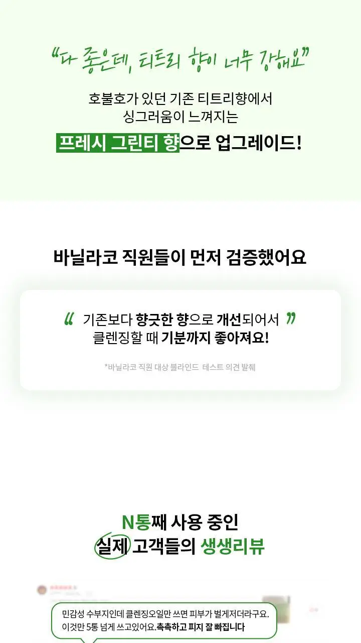 [블랙헤드 쏙] 바닐라코 클린잇제로 포어클래리파잉 클렌징밤 100ml 상세페이지 26